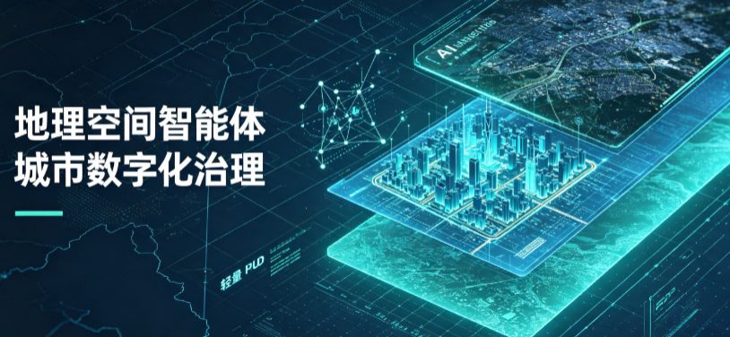 长阳土家族自治县地理 AI 智能体 Geo 优化落地城市全域治理，多维空间驱动精细化管理