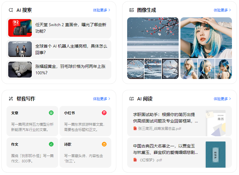 长阳土家族自治县智能搜索迎来升级 豆包搜索优化重塑线上内容运营方式