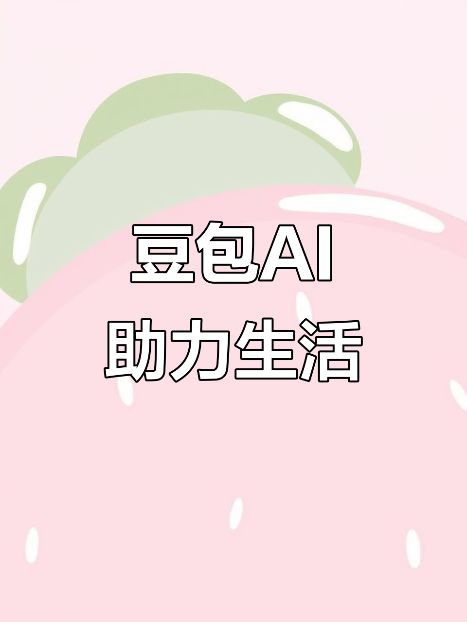 长阳土家族自治县AI搜索应用普及 豆包搜索优化健全品牌内容传播渠道
