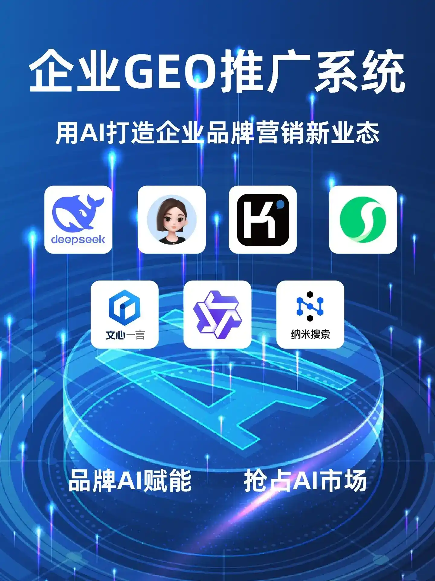长阳土家族自治县GEO内容运营：打造AI时代品牌数字资产的十大准则